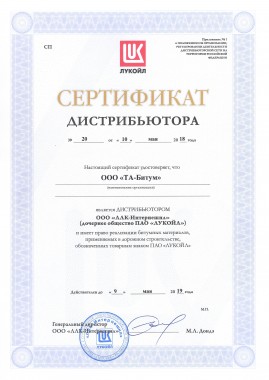 сертификат дистрибьютора ллк