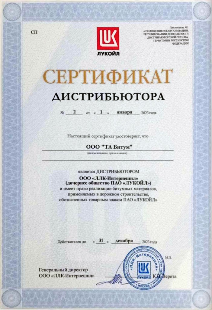 Сертификат Лукойл